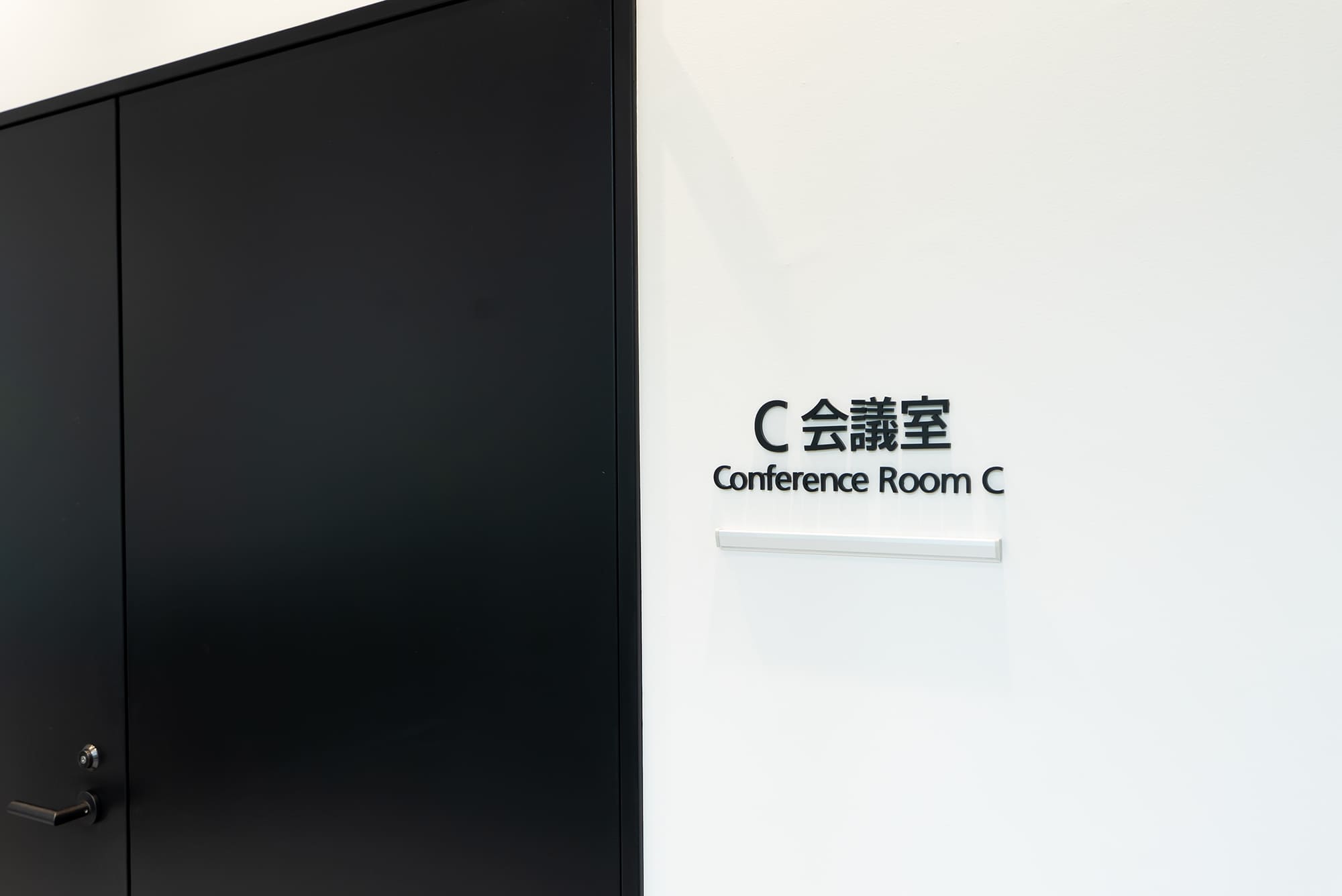 2階C会議室